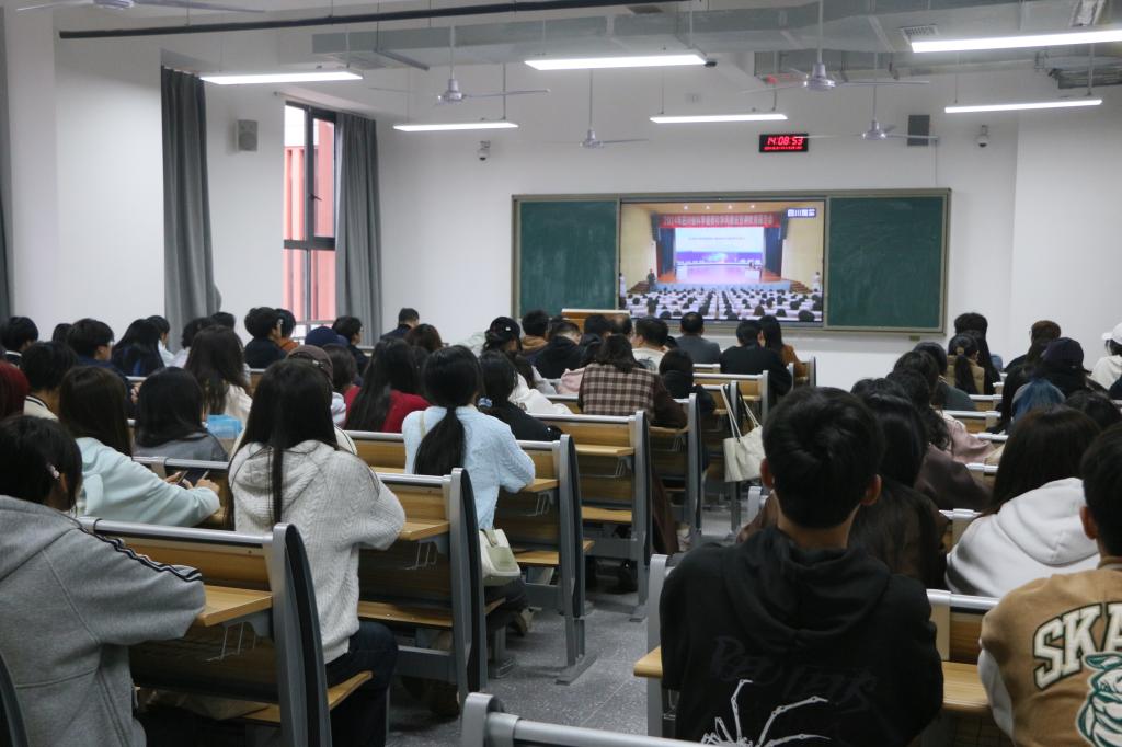 学院组织师生观看“2024年四川省科学道德和学风建设宣讲教育报告会”